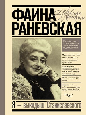 cover image of Я – выкидыш Станиславского